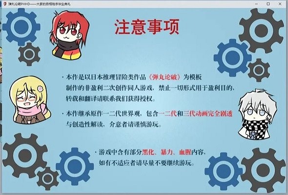 弹丸论破phhd手机版