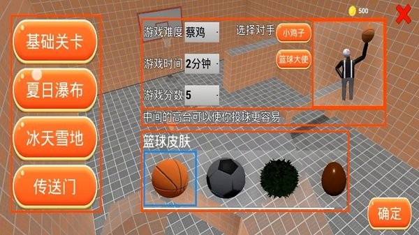 只因会打篮球最新版