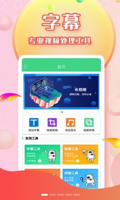 字幕视频制作免费版app