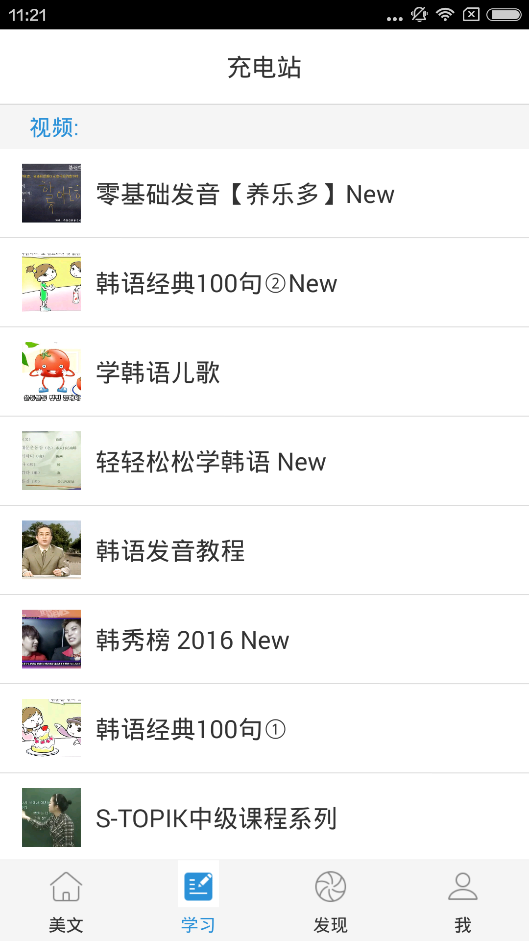 韩语吧软件