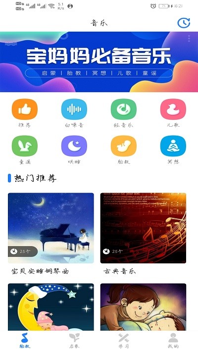 胎教助手最新版