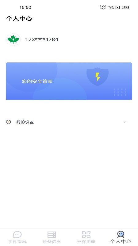 电丁丁环保用电app