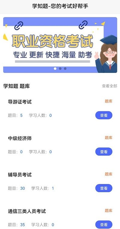学知题app