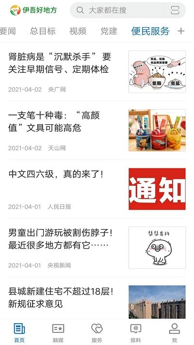 伊吾好地方app 伊吾好地方官方版下载