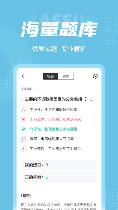 临床助理医师聚题库软件