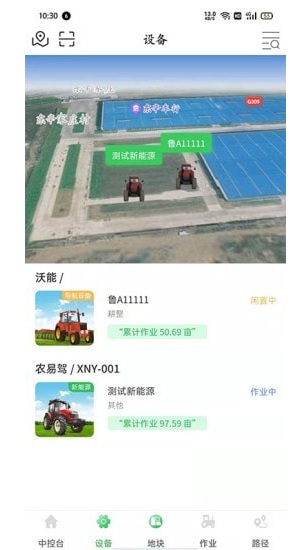 农易驾app 农易驾软件下载