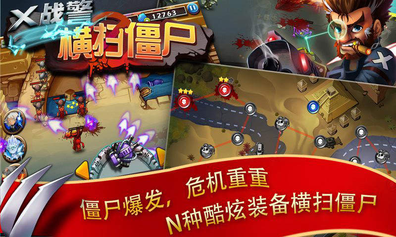 x战警横扫僵尸内购破解版