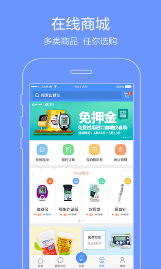 掌上糖医手机版