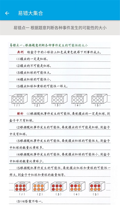 小学数学五年级app