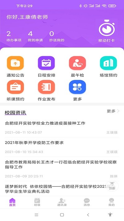 德新e校园最新版