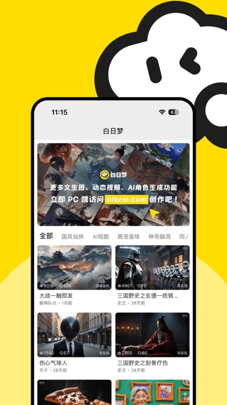 白日梦ai视频生成官方手机版