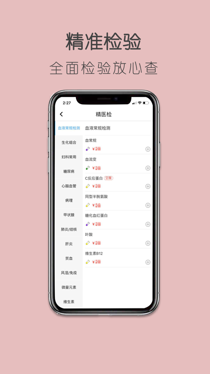精医检app 精医检核酸检测平台下载
