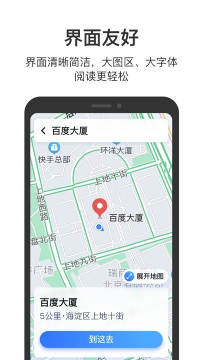 百度地图关怀版2024最新版
