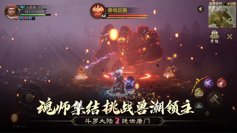 斗罗大陆2绝世唐门内测版游戏