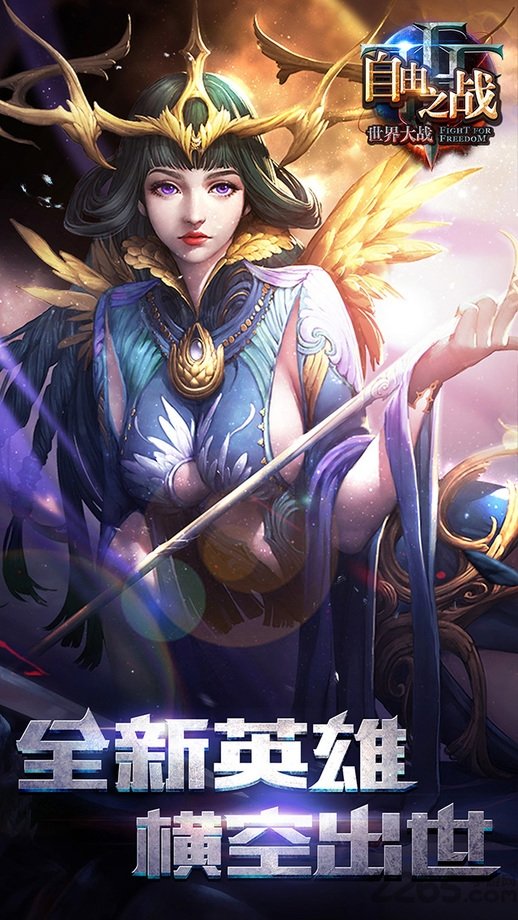 自由之战当乐版
