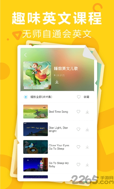 贝贝儿歌app