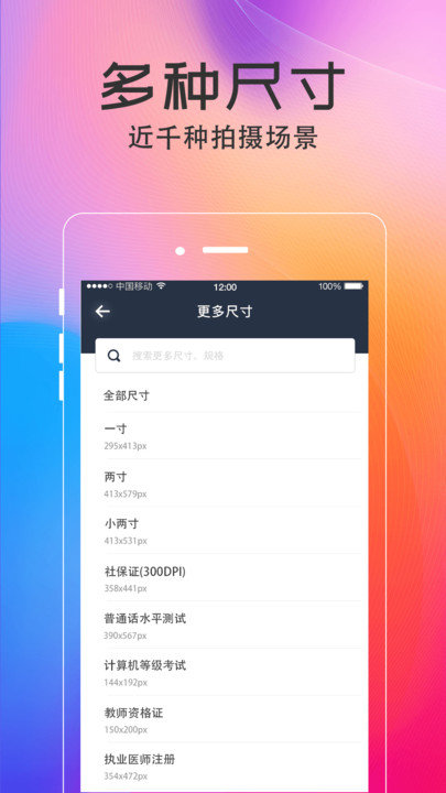 证件照相软件