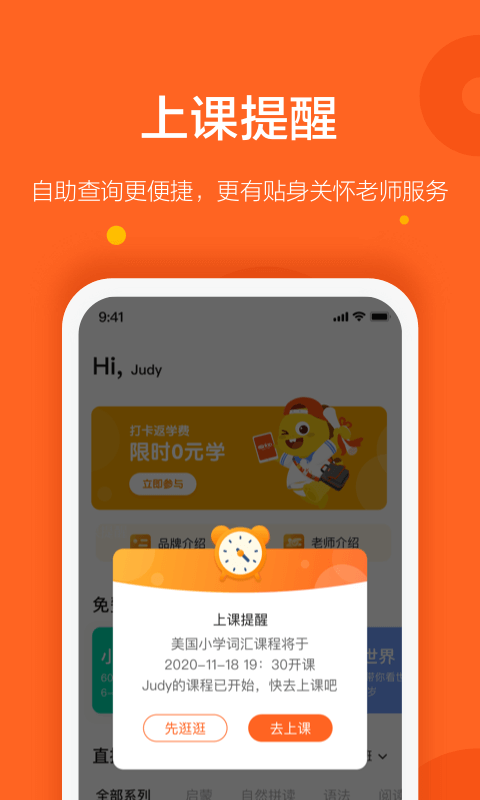 vipkid优选课客户端下载