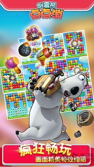 倒霉熊点点消最新破解版
