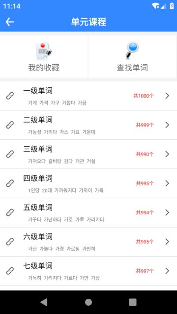 韩语翻译软件