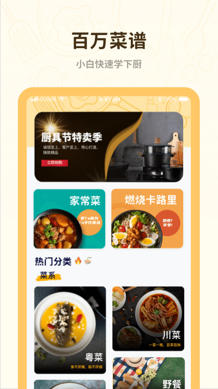 菜谱美食大全最新版