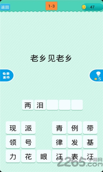 猜下句益智休闲游戏
