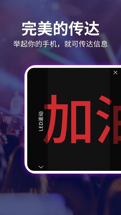 源汇泽led跑马灯手机版