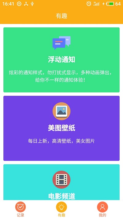 小美通知手机版