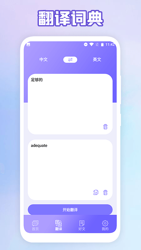 成人英语口语学习软件