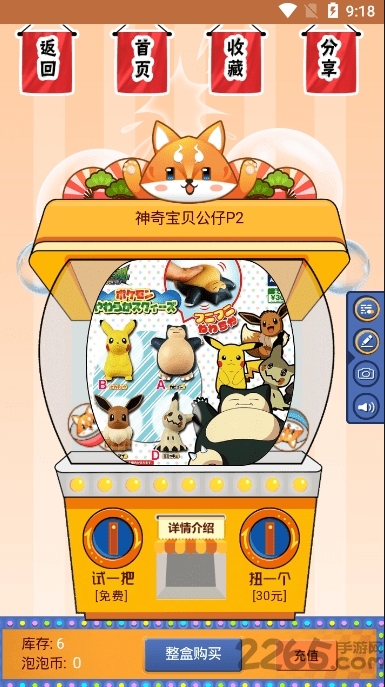 泡泡扭蛋app