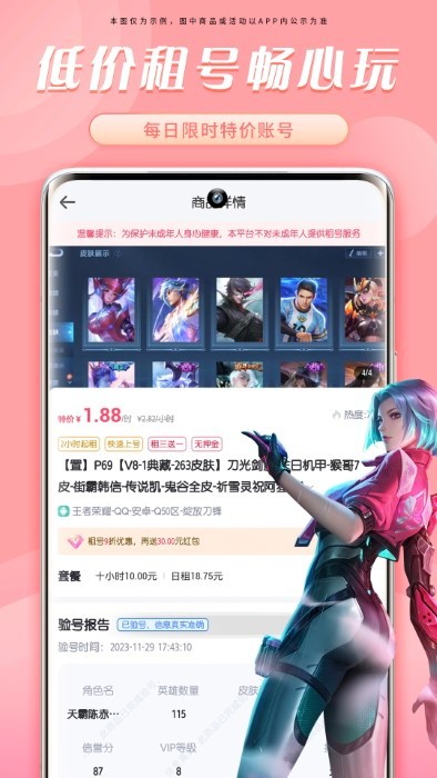 天天租号上号器手机版