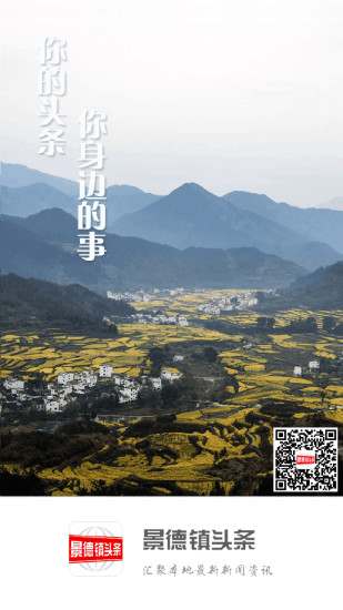 景德镇头条app 景德镇头条软件下载