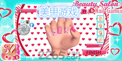 美甲游戏