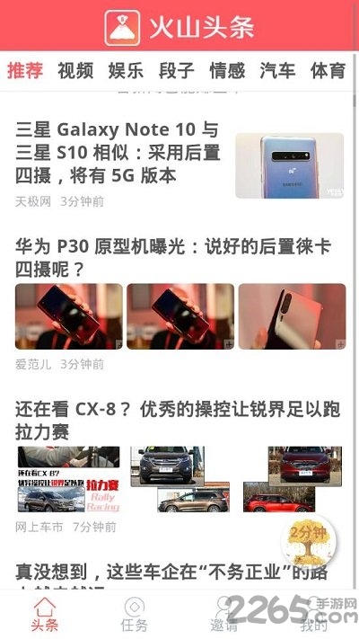 火山头条app