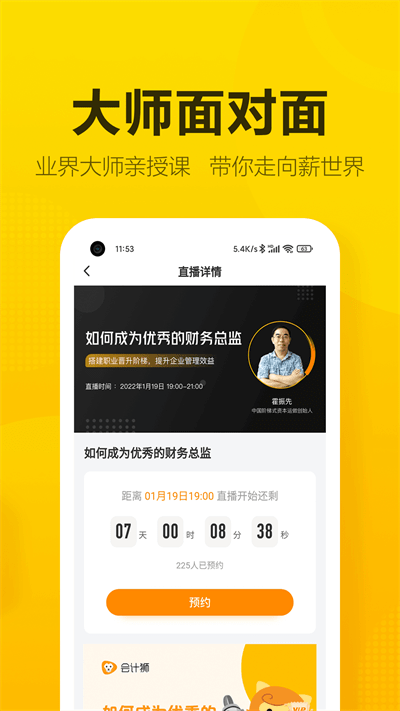 会计狮app