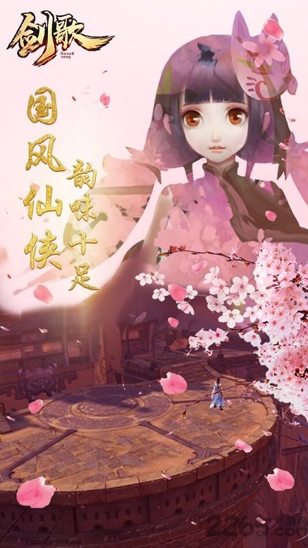 果盘游戏剑歌