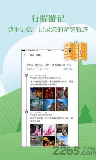嗨自驾客户端