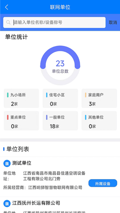 响狮智慧消防app