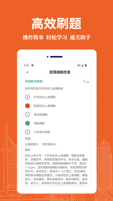 临床医学检验技术士易题库app
