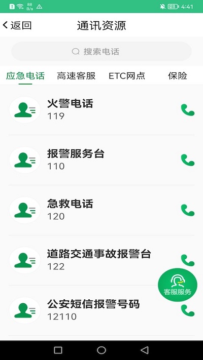 佛山易行app
