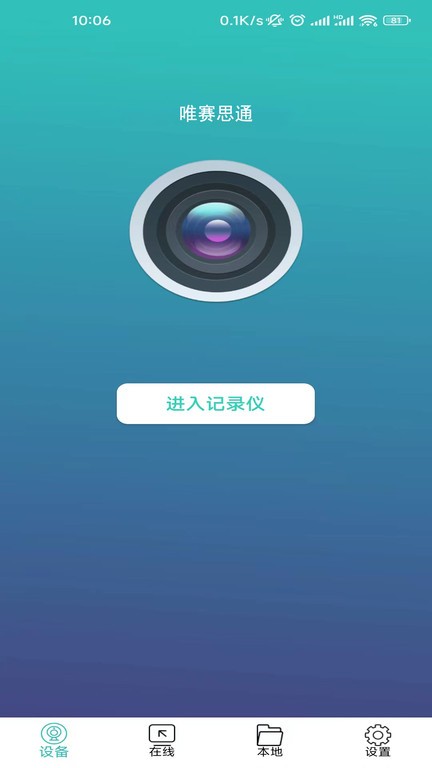 唯赛思通WiFi记录仪 唯赛思通WiFi记录仪软件