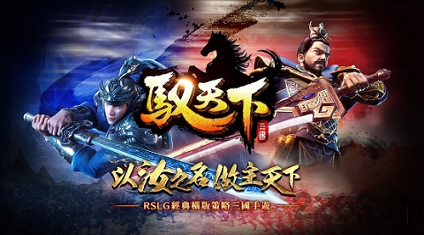 驭天下正式版