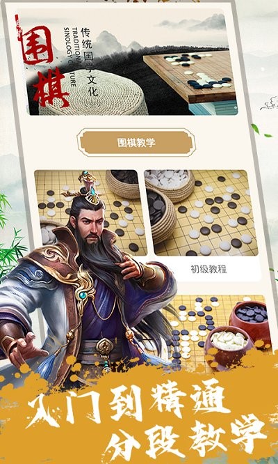 jj围棋游戏