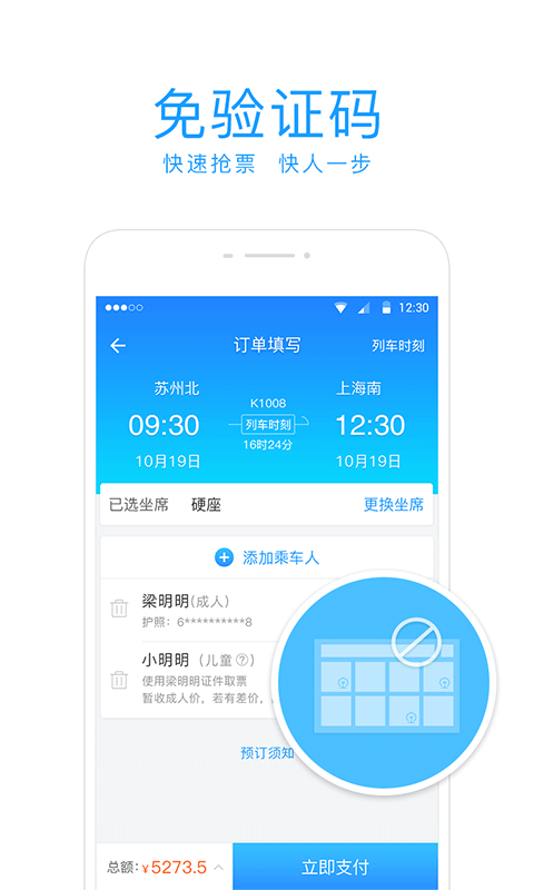 有票儿软件 有票儿APP下载