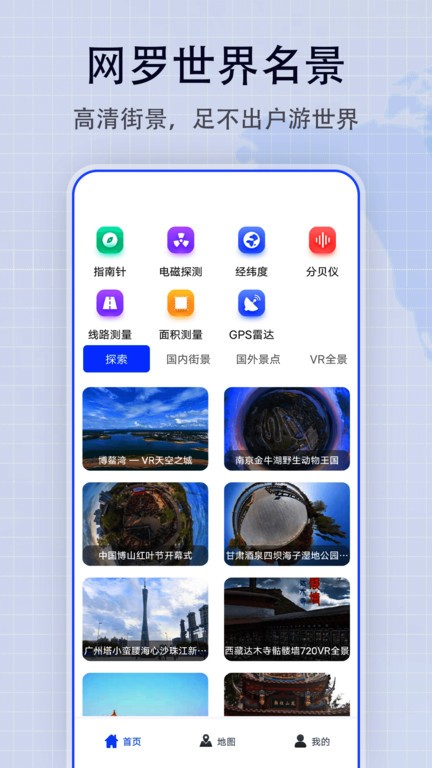 地图帝官方版