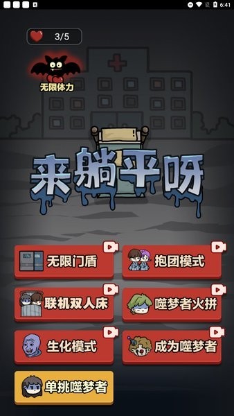 来躺平呀新猛鬼版