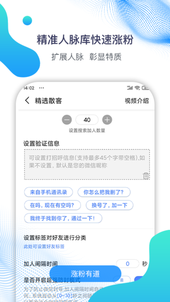 微微营销软件