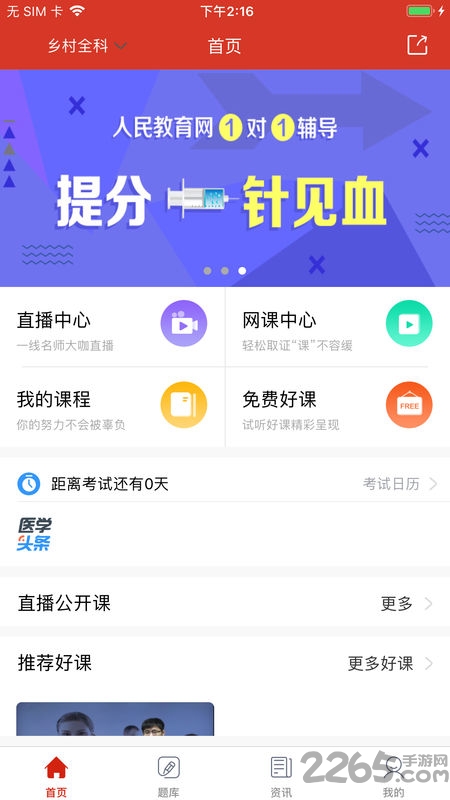人民教育网app