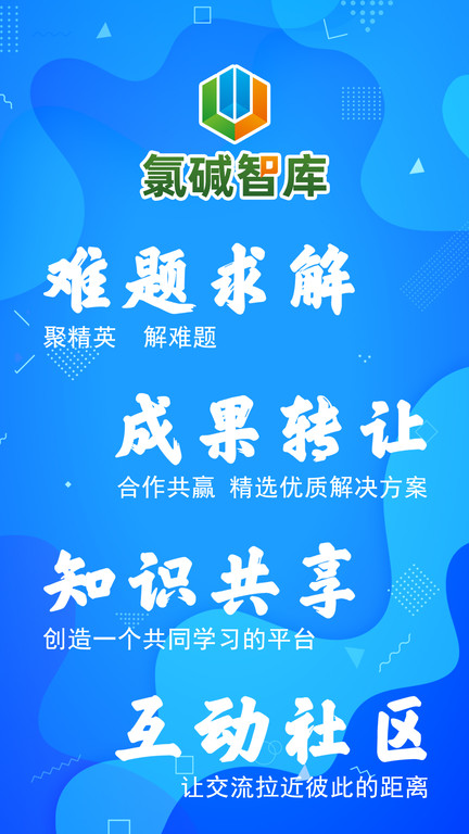 氯碱智库app官方版 氯碱智库手机版下载
