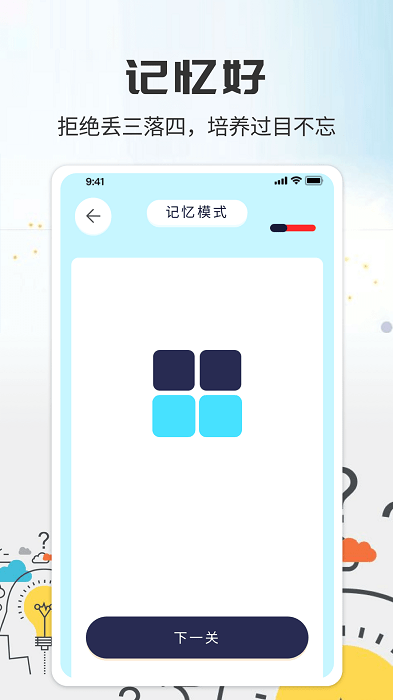 简单的舒尔特app